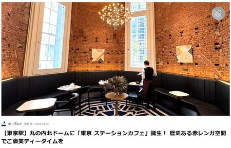 東京駅の丸の内駅舎に誕生した「TOKYO STATION CAFE -THE NORTH DOME-」記事執筆